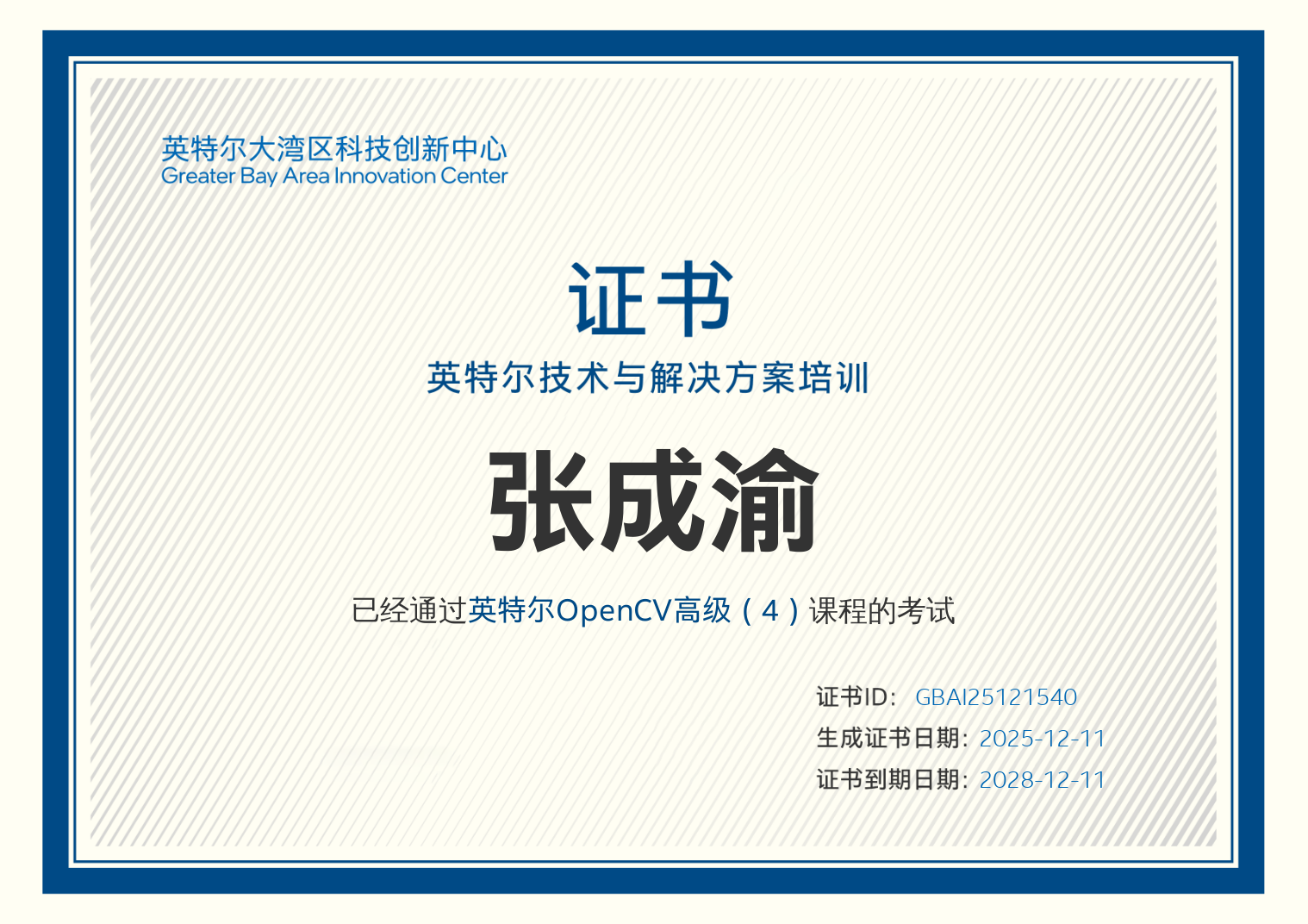 OpenCV技术资质