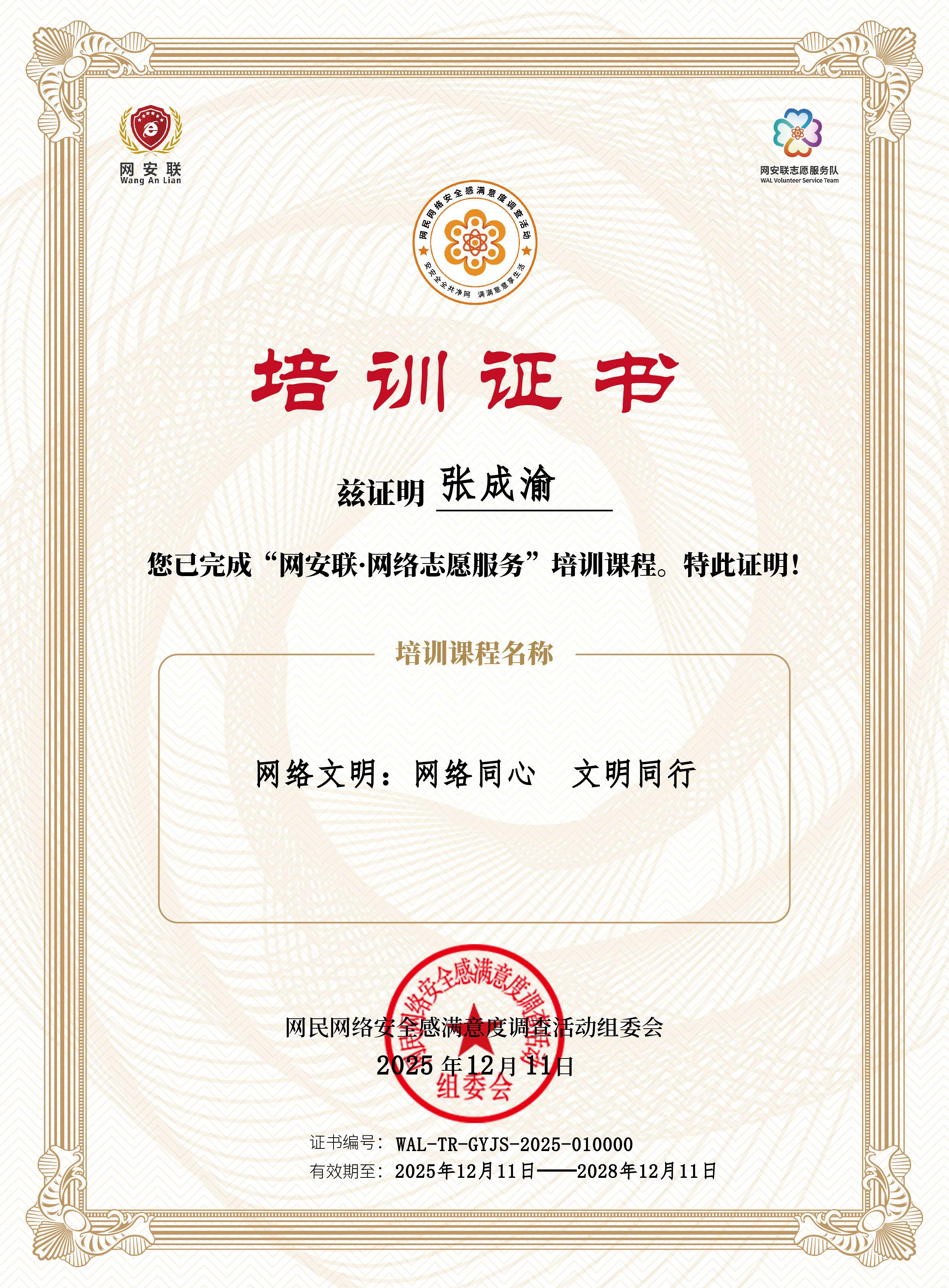 网络安全资质