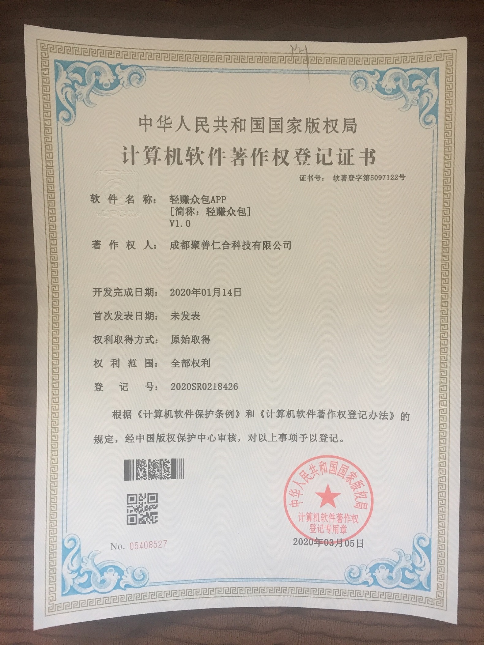 软件著作权