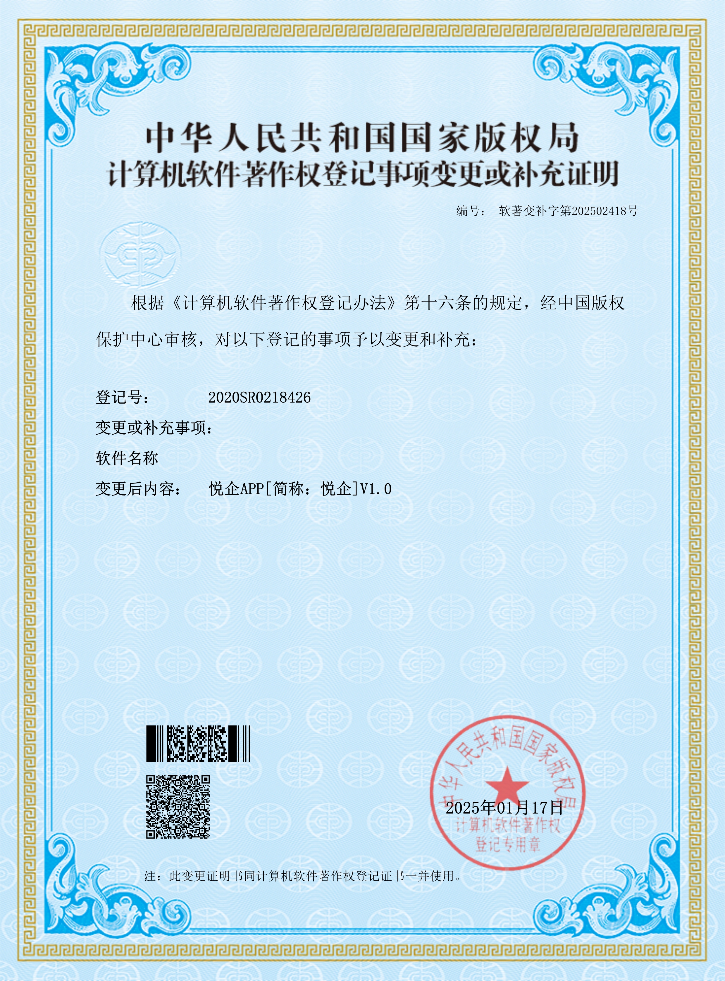 软件著作权