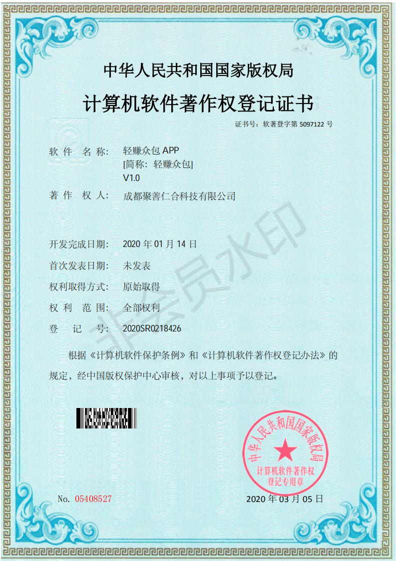 软件著作权